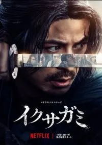 Последний выживший самурай (2025) 1 сезон смотреть онлайн на лордфильм