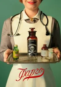 Фарго (2014) 5 сезон смотреть онлайн на лордфильм