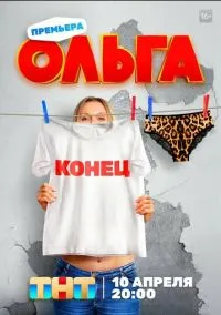Ольга (2016) 5 сезон смотреть онлайн на лордфильм