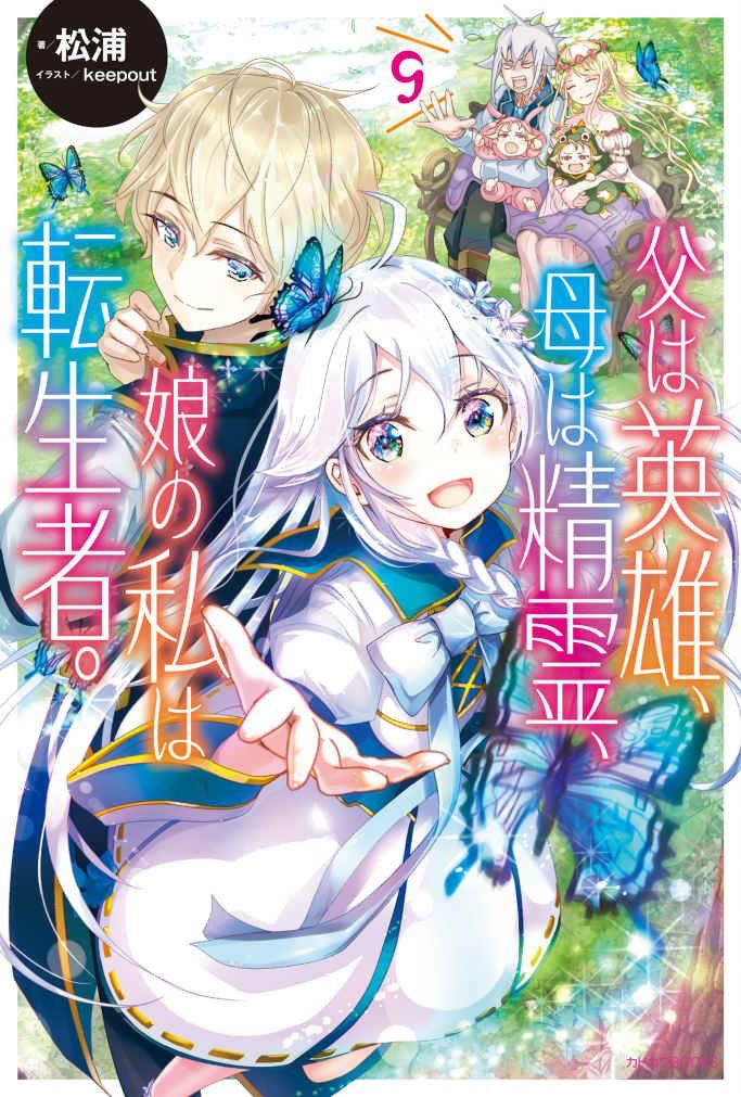 Мой отец - герой, моя мать - дух, а я переродилась их дочерью (2025) 1 сезон смотреть онлайн на лордфильм