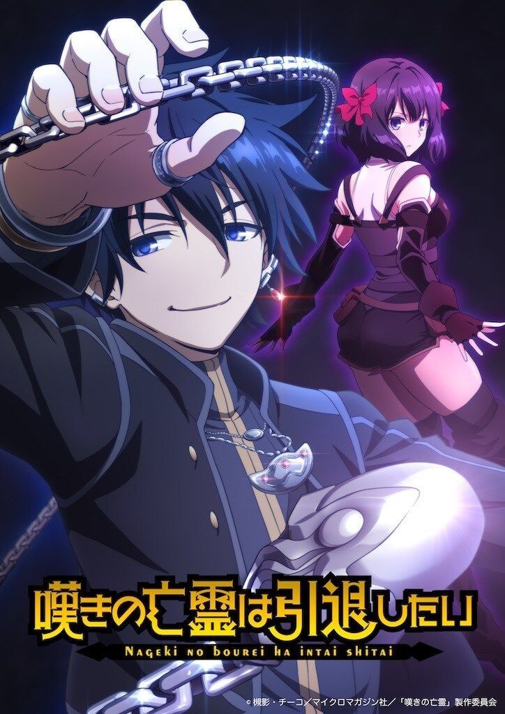 Плачущий призрак на пенсии (2024) 2 сезон смотреть онлайн на лордфильм