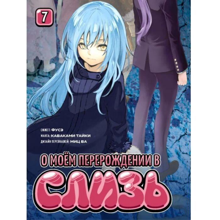 О моём перерождении в слизь (2018) 3 сезон смотреть онлайн на лордфильм