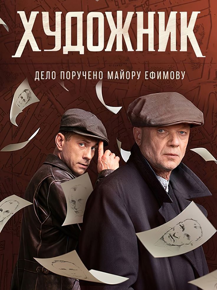Художник (2021) 1 сезон смотреть онлайн на лордфильм