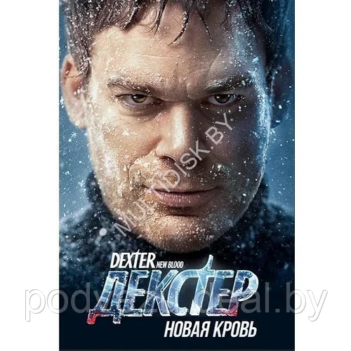 Декстер: Новая кровь (2021) 1 сезон смотреть онлайн на лордфильм