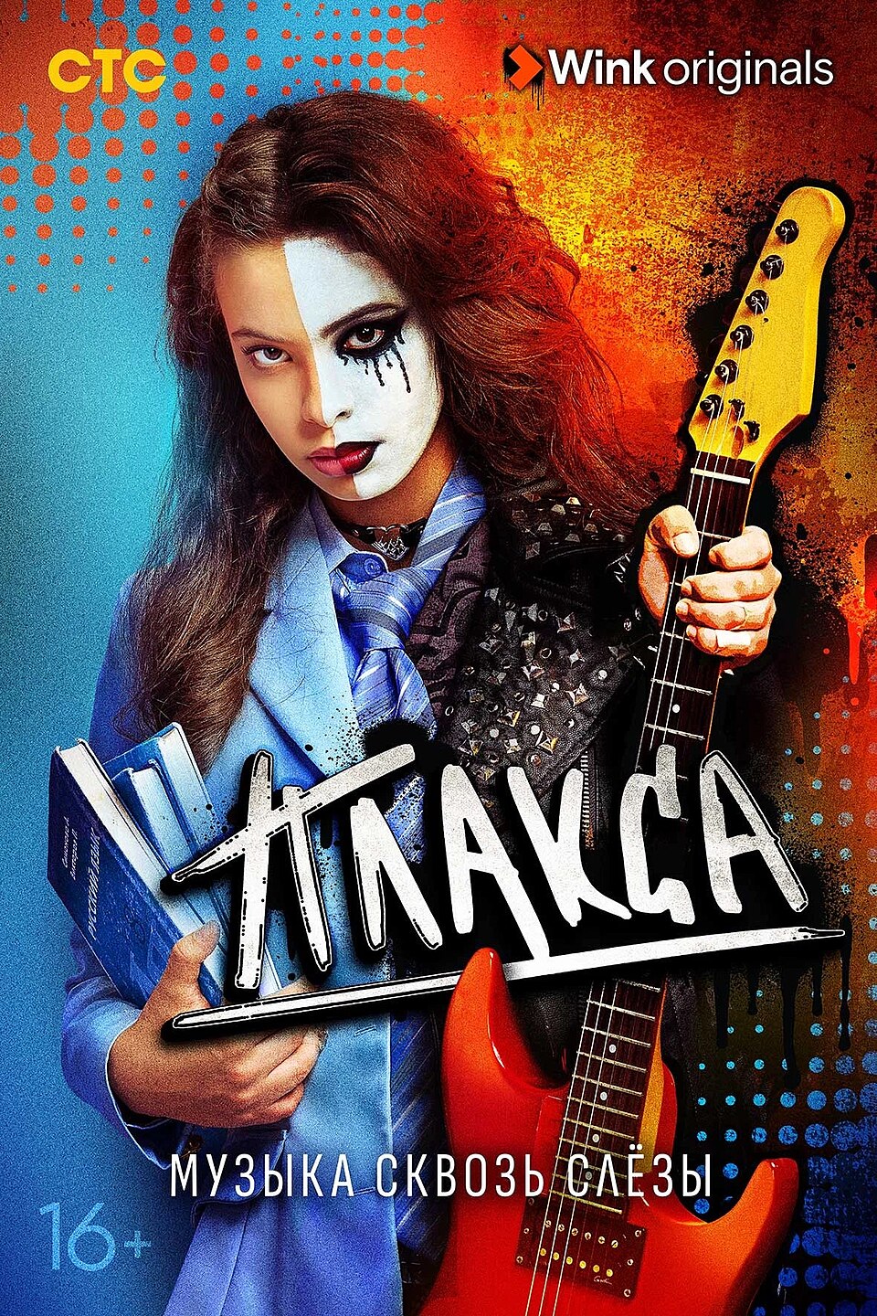 Плакса (2023) 2 сезон смотреть онлайн на лордфильм