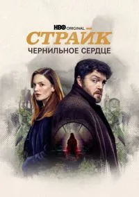 Страйк (2017) 6 сезон смотреть онлайн на лордфильм