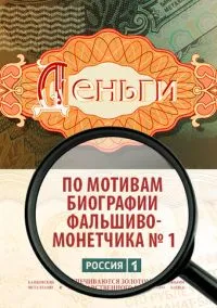 Деньги (2016) 1 сезон смотреть онлайн на лордфильм