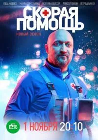Скорая помощь (2018) 8 сезон смотреть онлайн на лордфильм