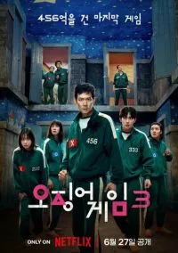 Игра в кальмара (2021) 3 сезон смотреть онлайн на лордфильм