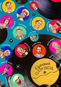 Одесский пароход (фильм, 2019) смотреть онлайн на Лордфильм