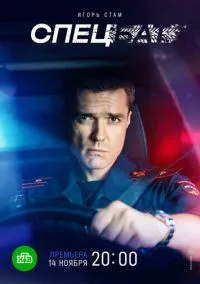Спецбат (2022) 1 сезон смотреть онлайн на лордфильм