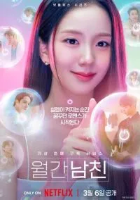 Бойфренд по запросу (2026) 1 сезон смотреть онлайн на лордфильм